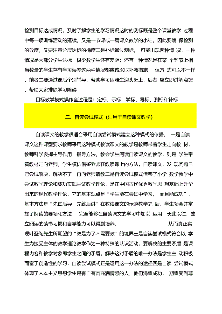 初中语文教学模式_第3页