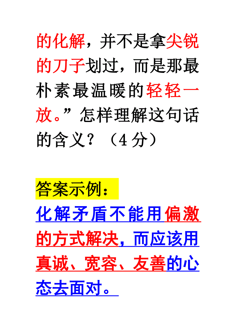 问答题中句子含义与作用_第2页