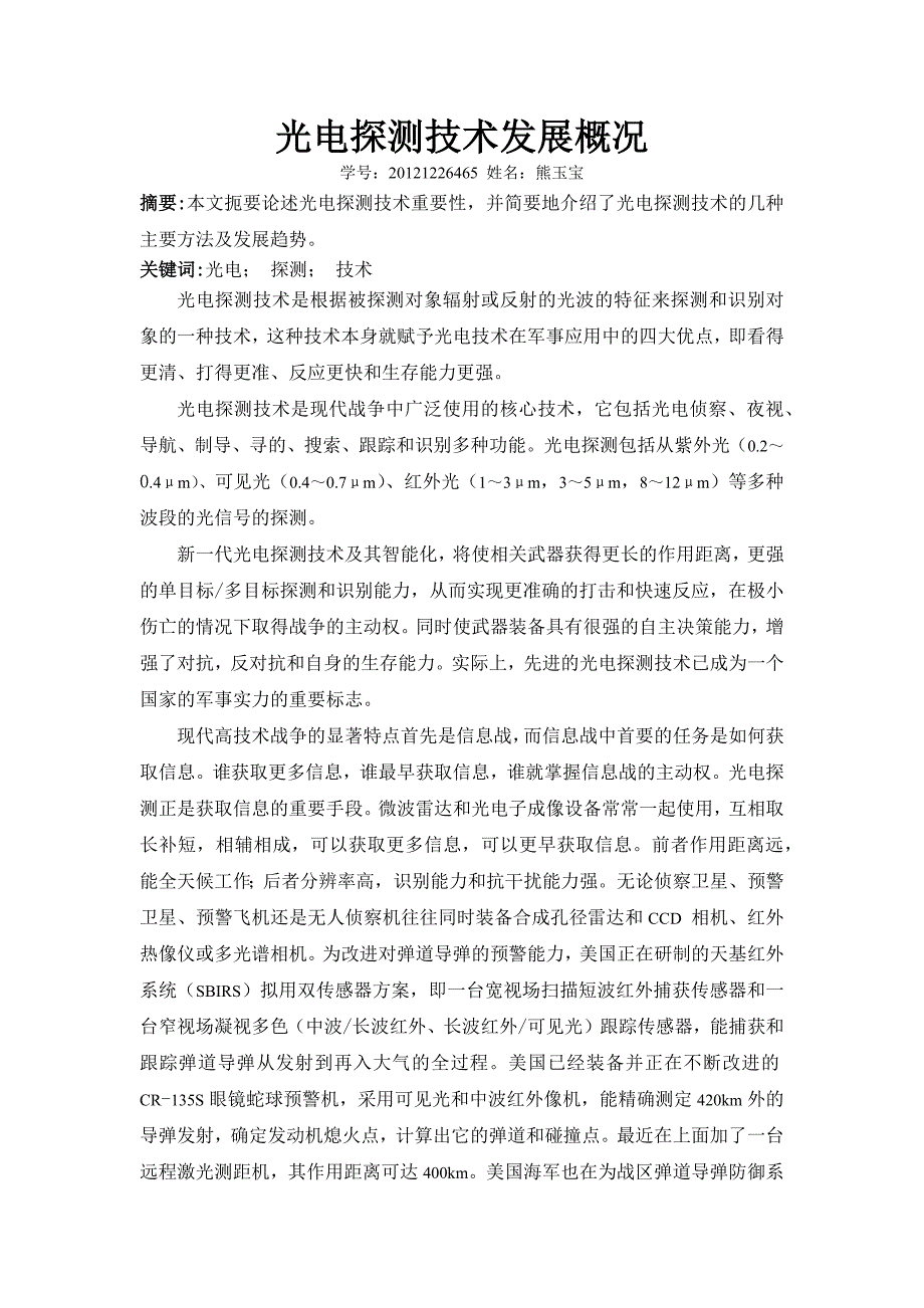 光电探测技术发展概况_第1页