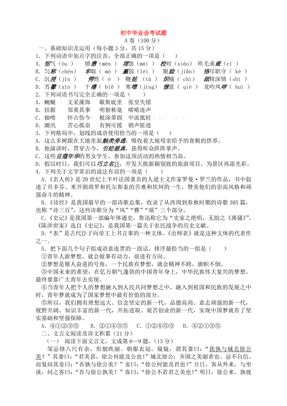 初中毕业会考试题_第1页