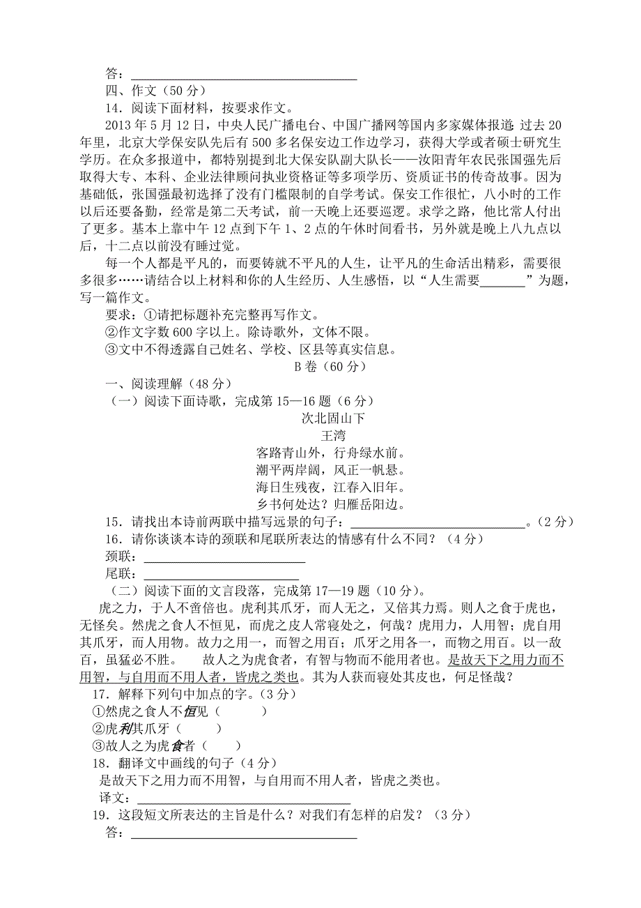 初中毕业会考试题_第4页