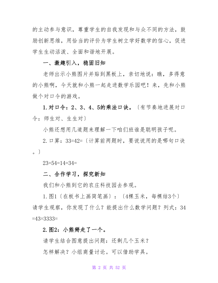 数学乘加乘减教案_1.doc_第2页