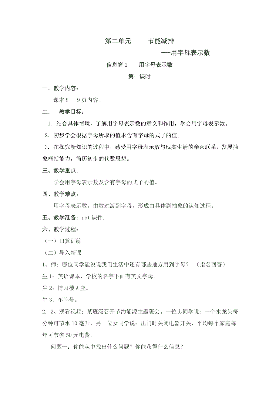 四年级数学第二单元节能减排用字母表示数(含思维导图)教案1.doc_第1页