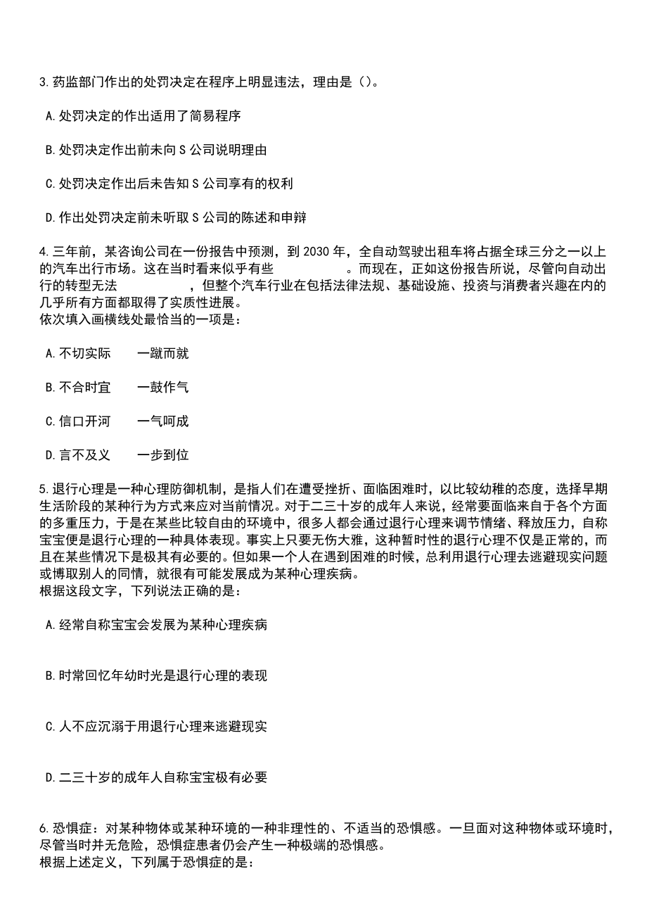 2023年06月上半年四川泸州市龙马潭区人民法院招考聘用6人笔试题库含答案解析_第2页