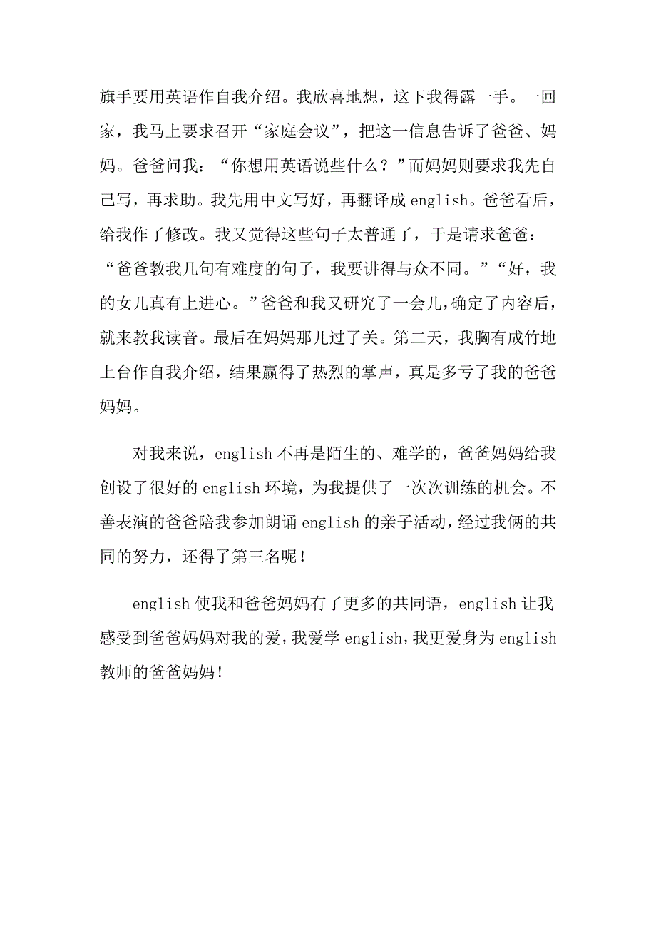 我爱我家小学生二年级作文_第2页