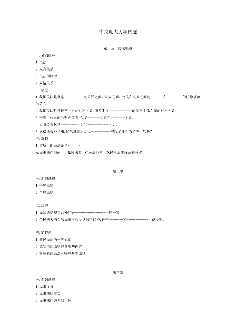 中央电大历年试题_第1页