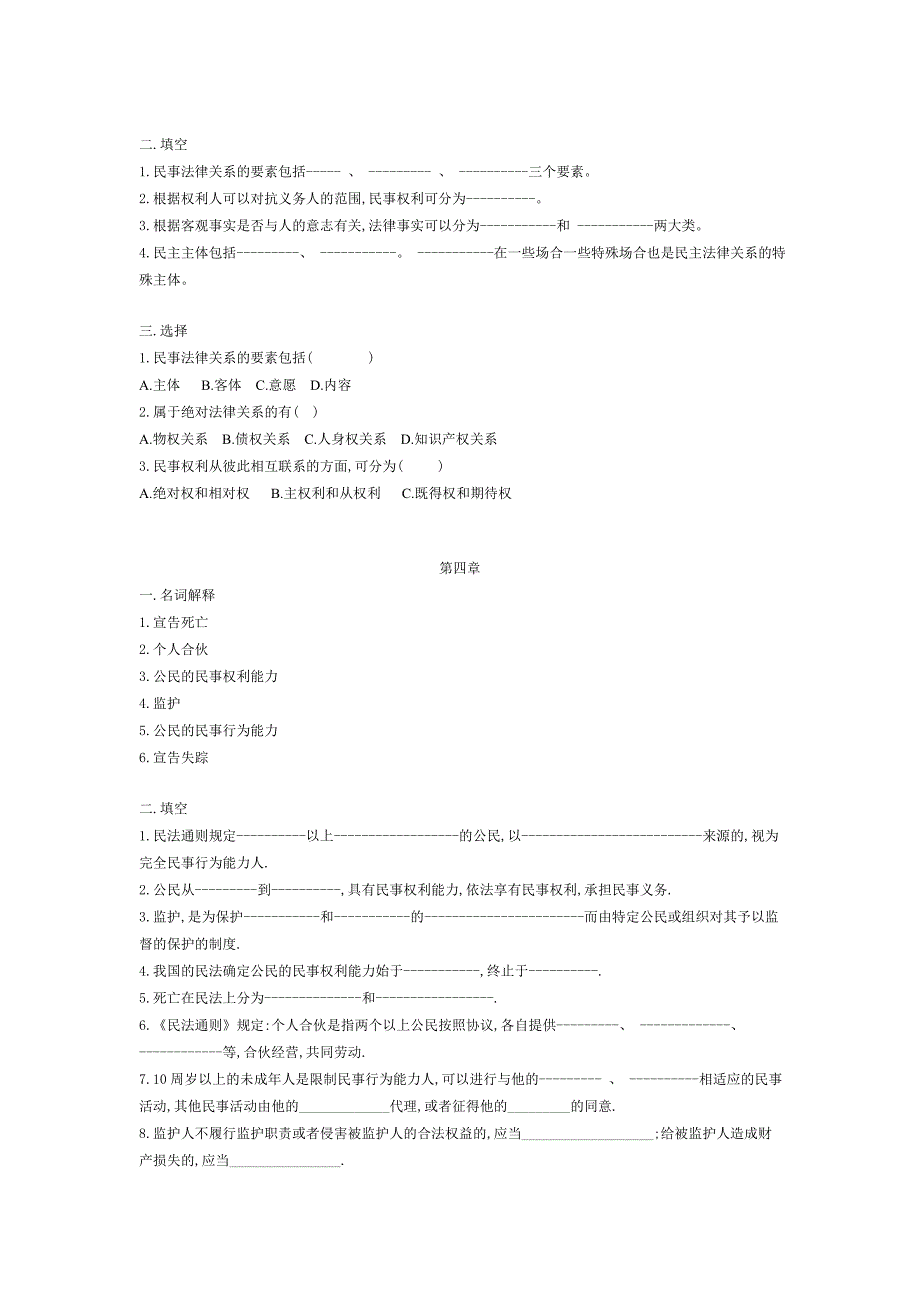 中央电大历年试题_第2页