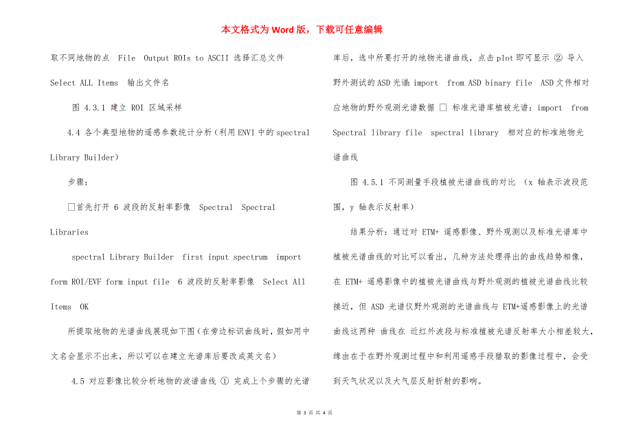 遥感影像各参数提取和运算_第3页