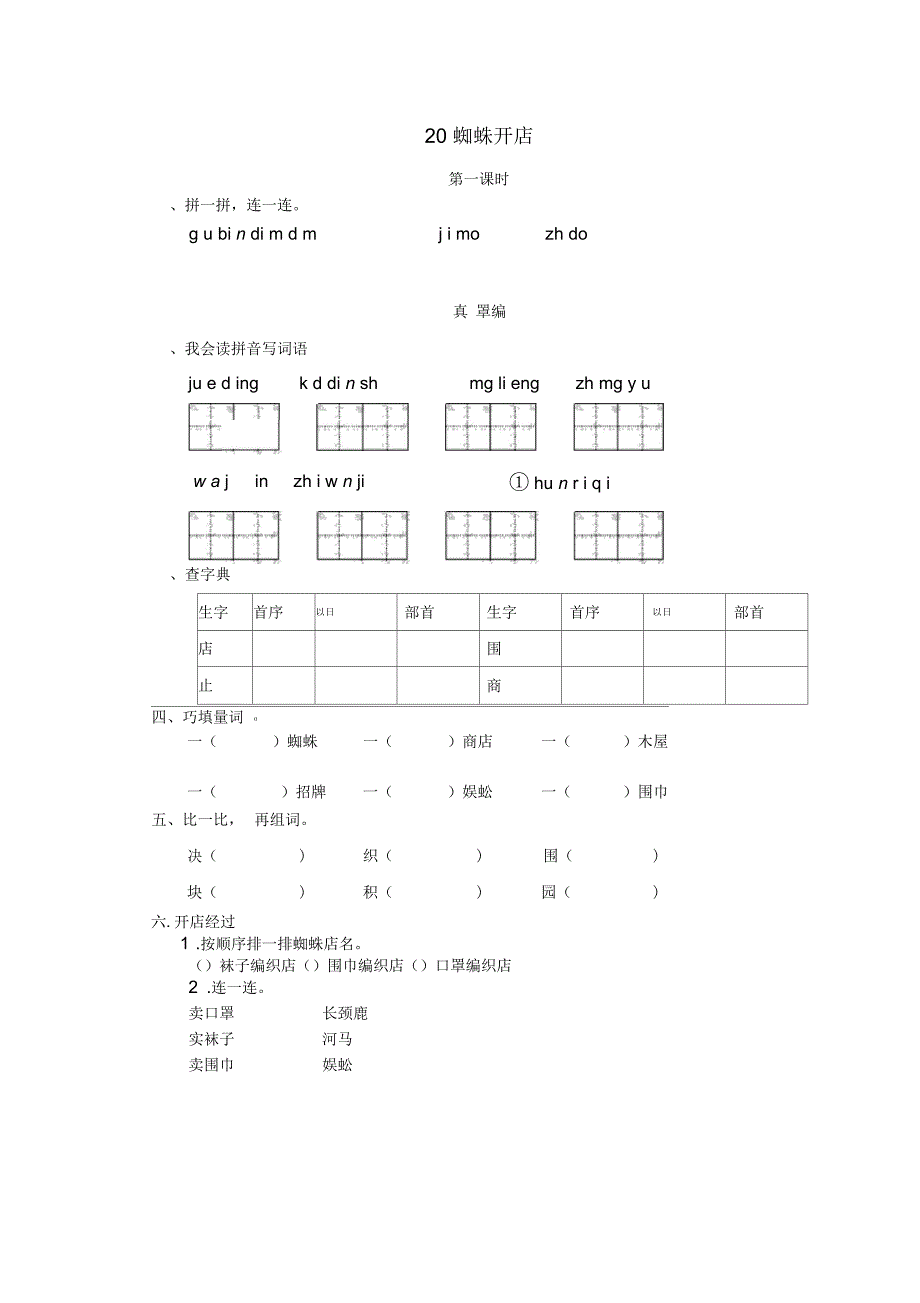 部编版二年级下册语文第七单元作业_第3页