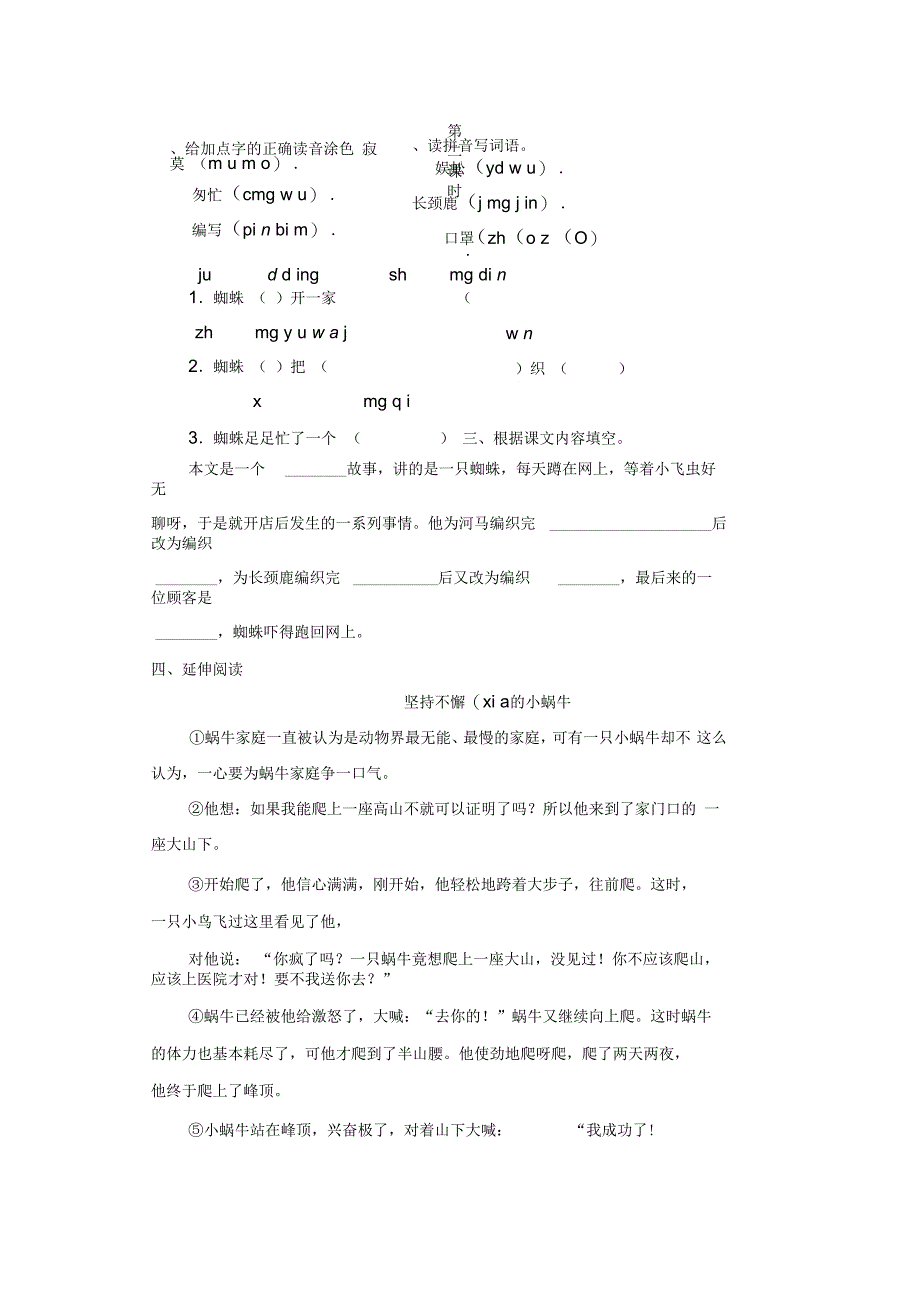 部编版二年级下册语文第七单元作业_第4页