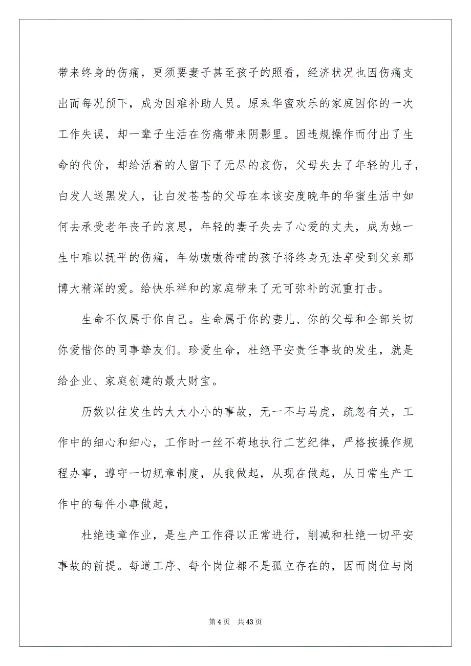 老师平安教化演讲稿15篇_第4页