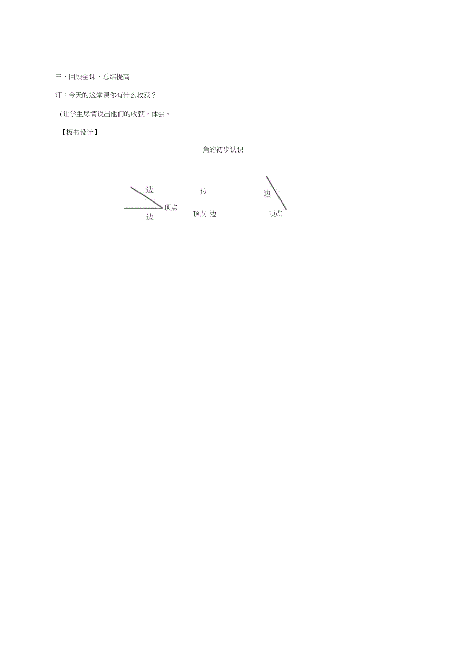 角的初步认识_第4页