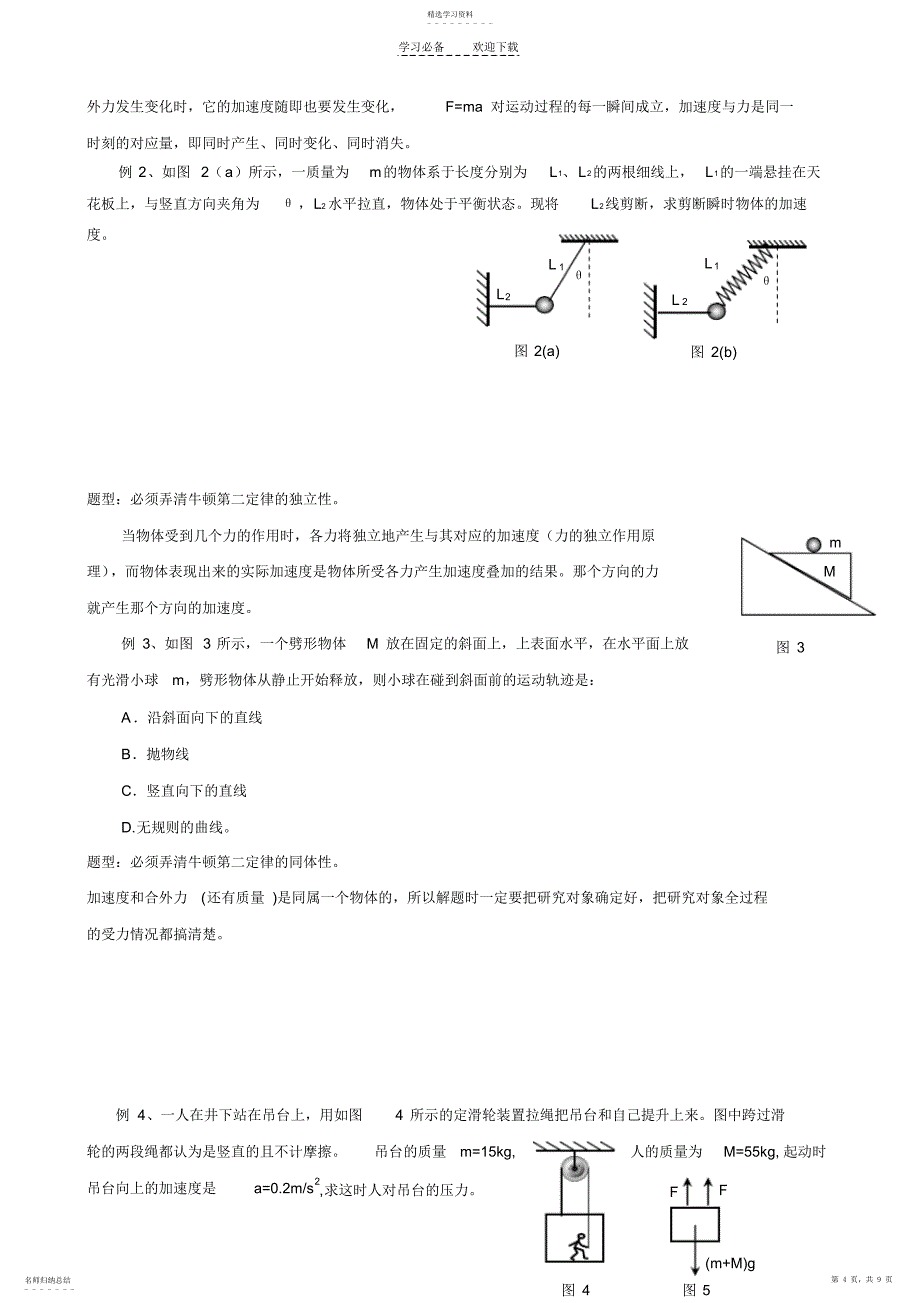 2022年高一物理牛顿定律doc_第4页