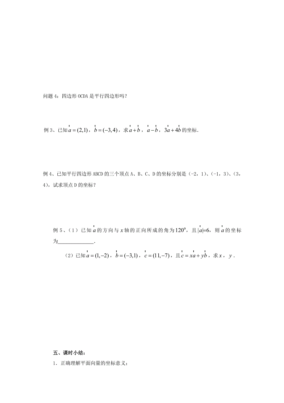 最新苏教版高中数学第二章平面向量第6课时2.3.2向量的坐标表示1教案苏教版必修4_第3页