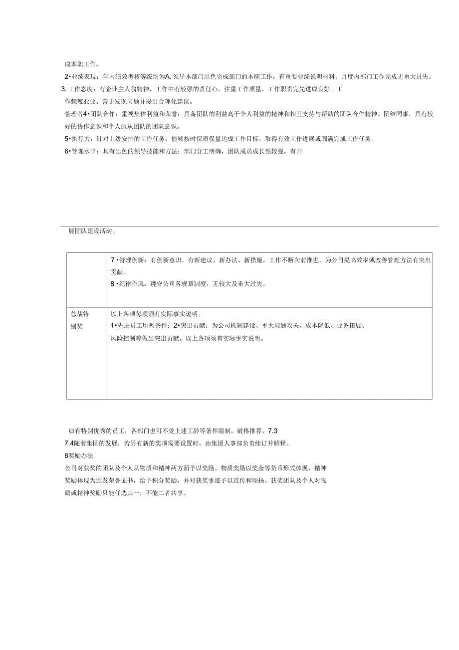 公司评优与表彰管理办法暂行_第5页