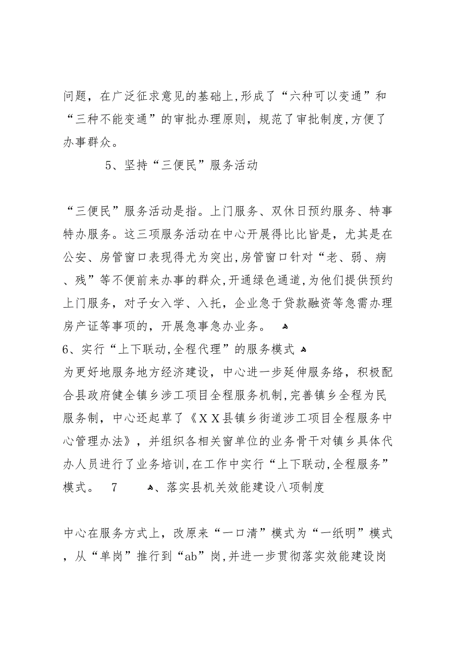 县行政服务中心关于优化服务环境的材料_第3页