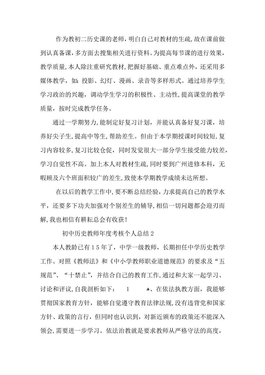 初中历史教师年度考核个人总结_第2页