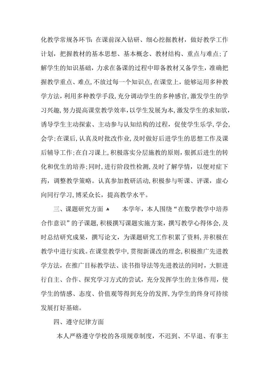 初中历史教师年度考核个人总结_第5页