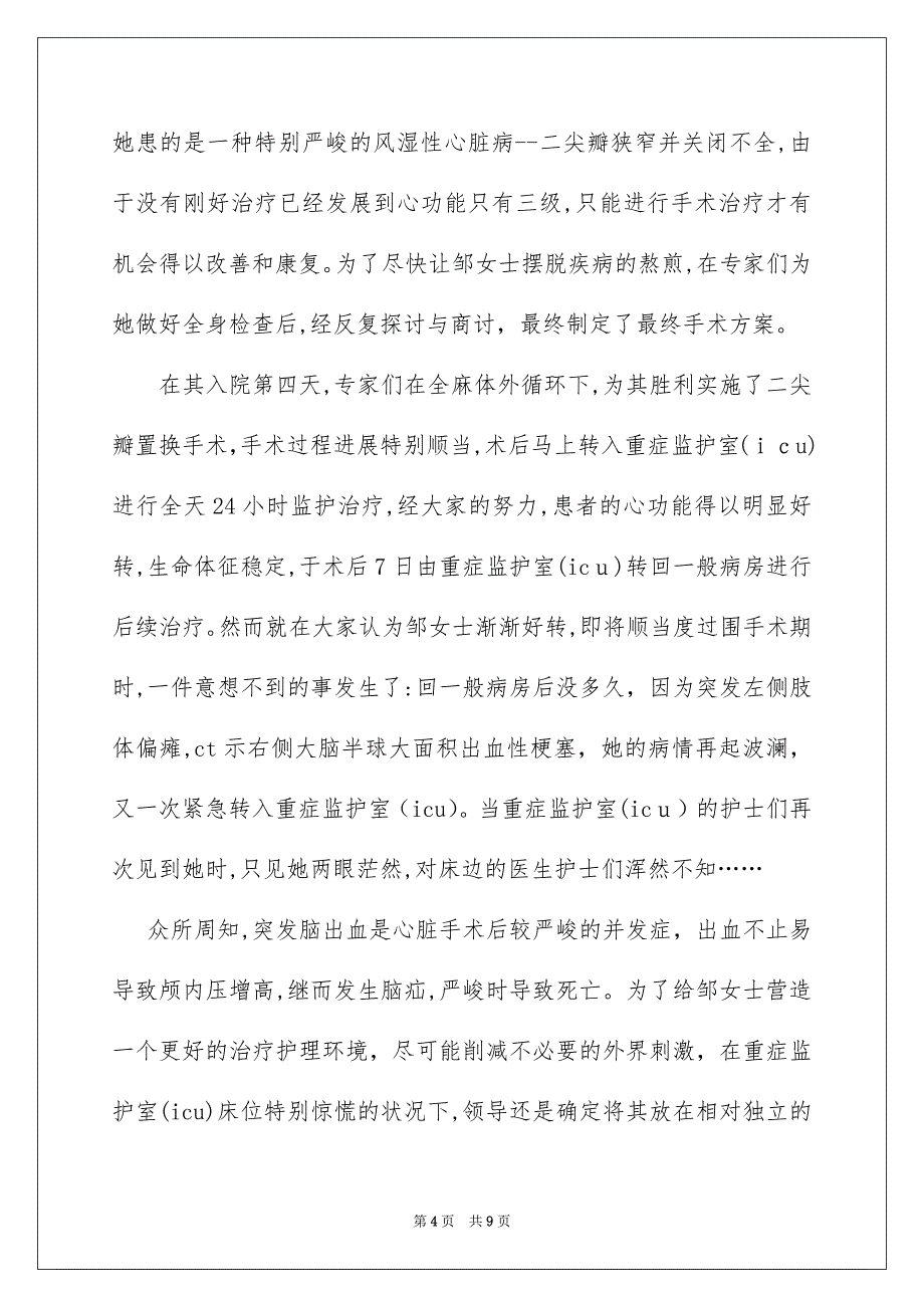 关于外科护士演讲稿汇总五篇_第4页