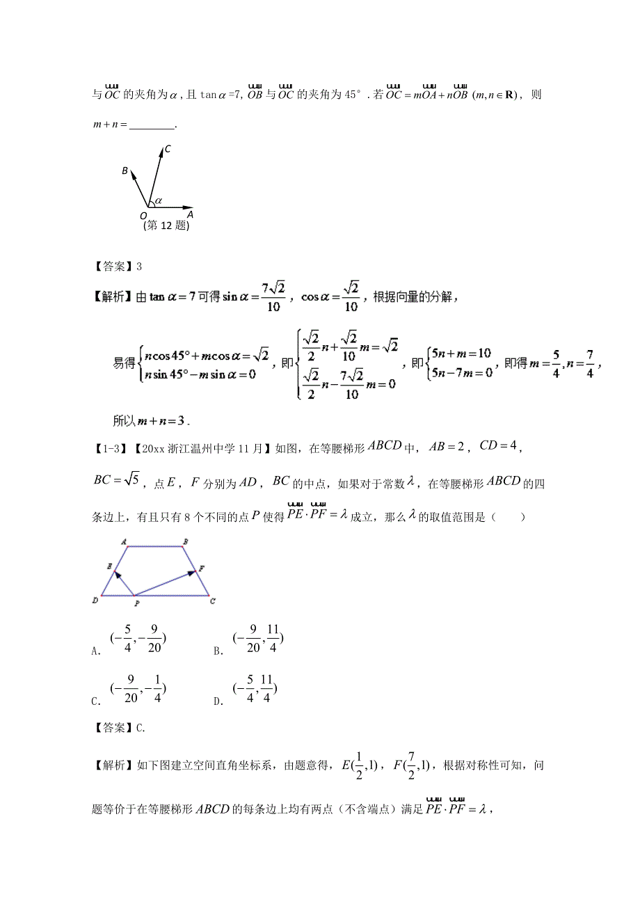 新编浙江版高考数学一轮复习(讲练测)： 专题5.4 应用向量方法解决简单的平面几何问题讲_第3页