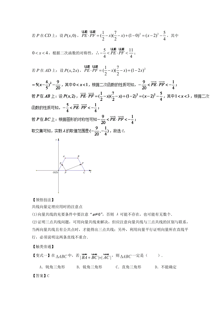 新编浙江版高考数学一轮复习(讲练测)： 专题5.4 应用向量方法解决简单的平面几何问题讲_第4页