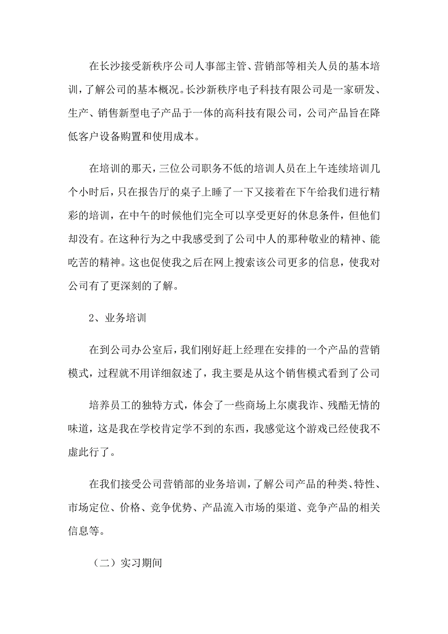 2023年关于电子的实习报告锦集7篇_第2页