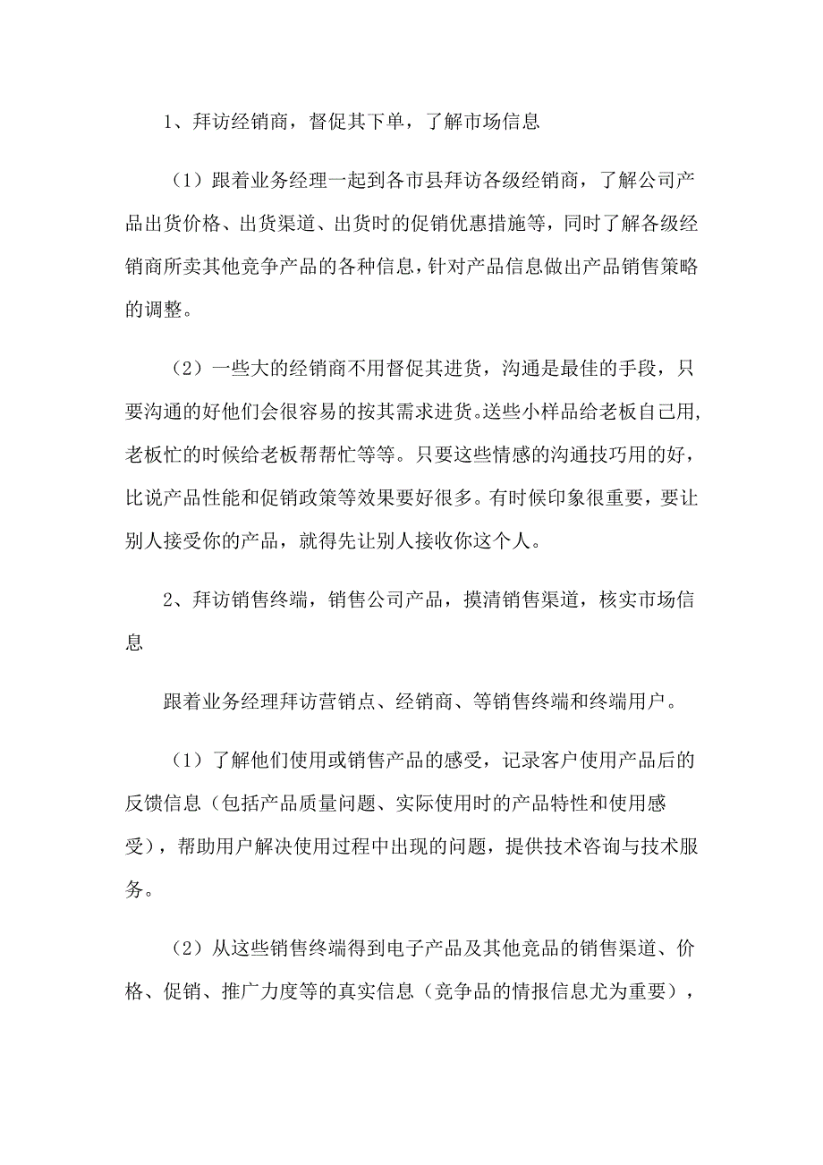 2023年关于电子的实习报告锦集7篇_第3页