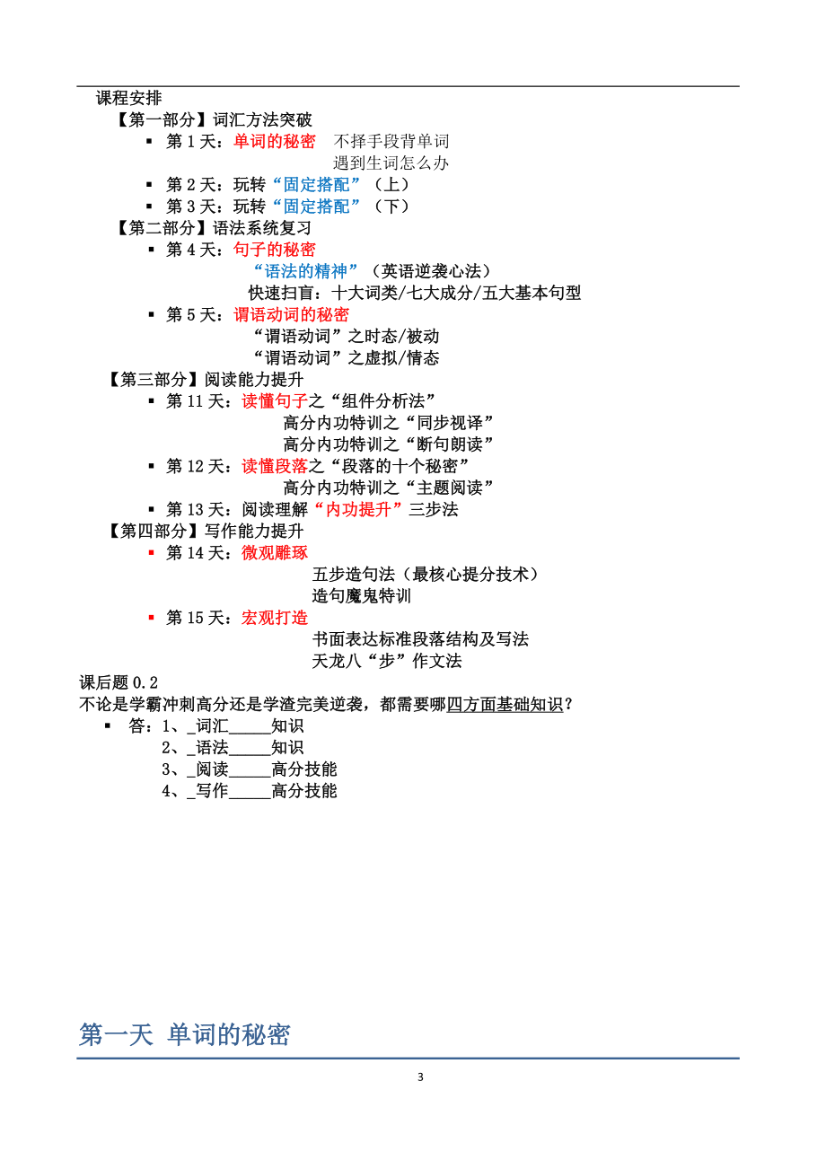 高考英语15天基础速成_第3页