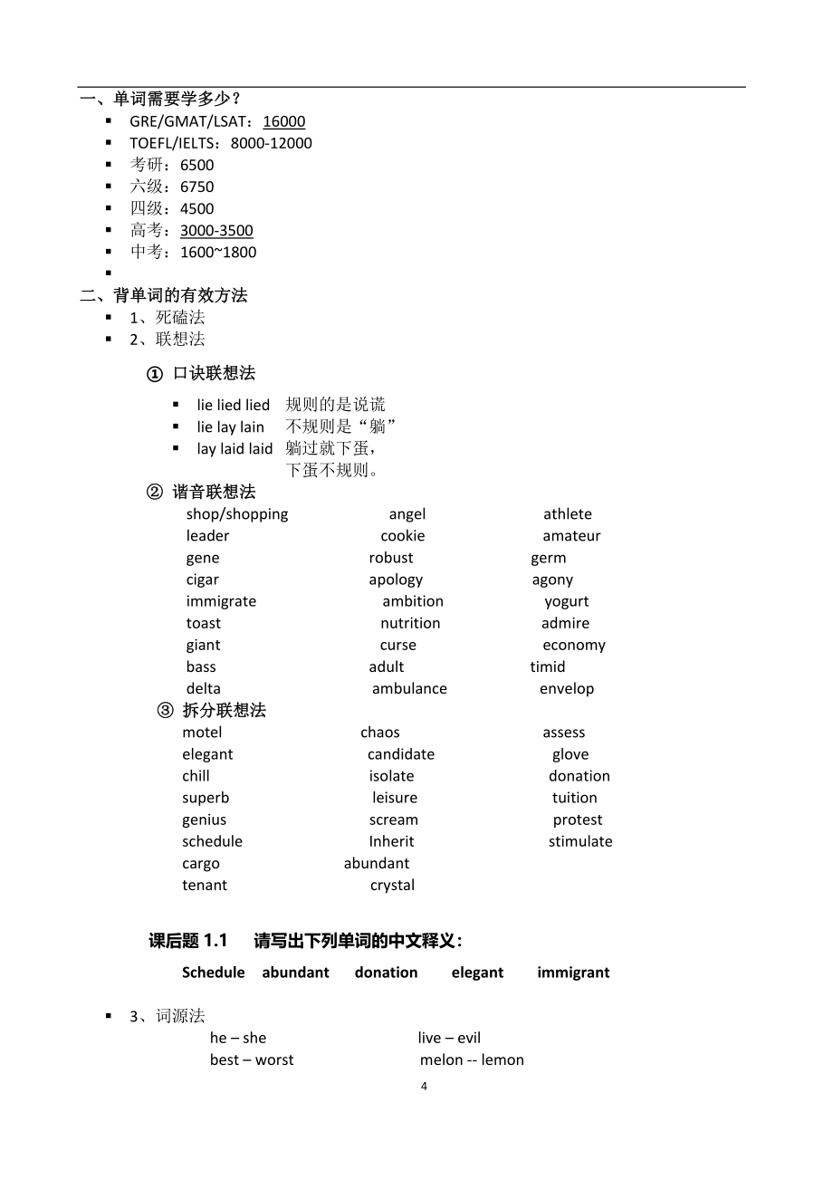 高考英语15天基础速成_第4页