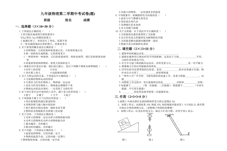 九年级物理试题.doc_第1页