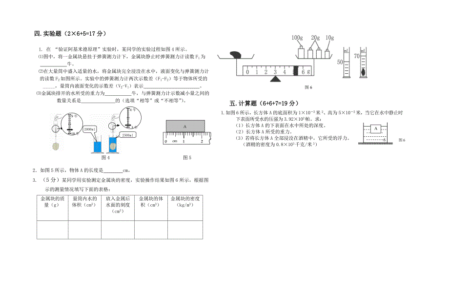 九年级物理试题.doc_第2页