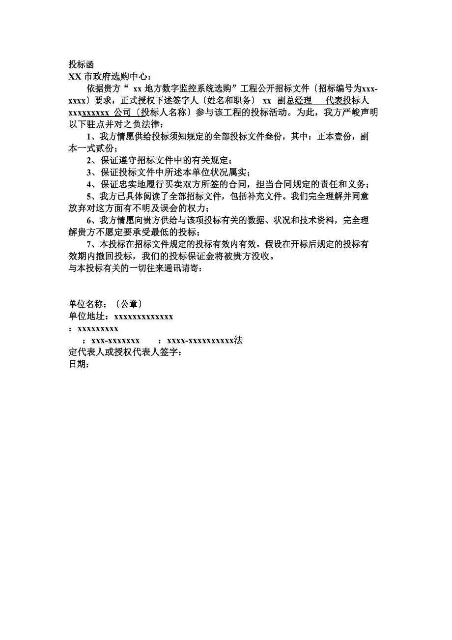 360度全景摄像机安防监控投标书_第2页