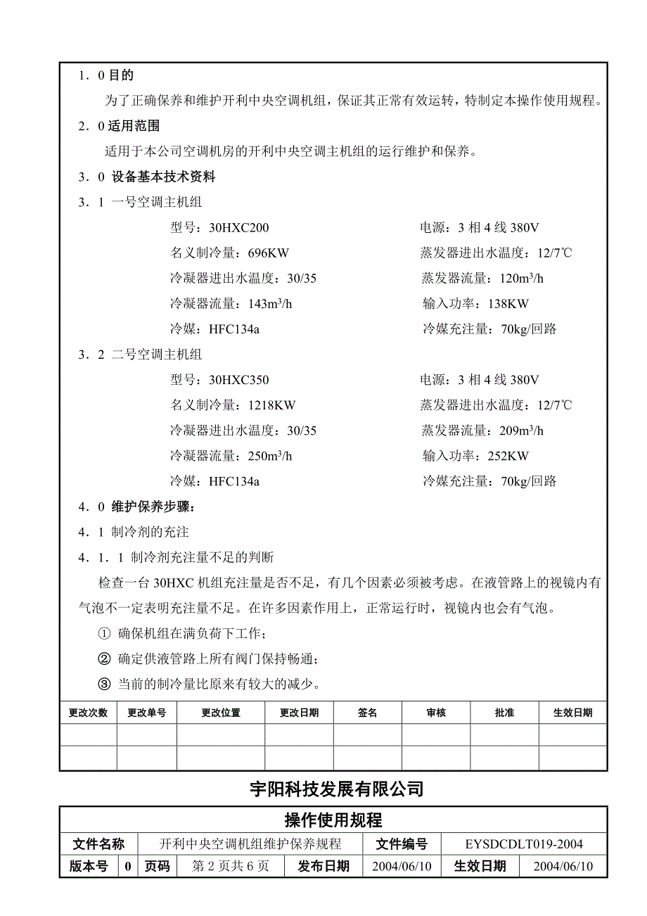 19开利中央空调机组维护规程2004610_第2页