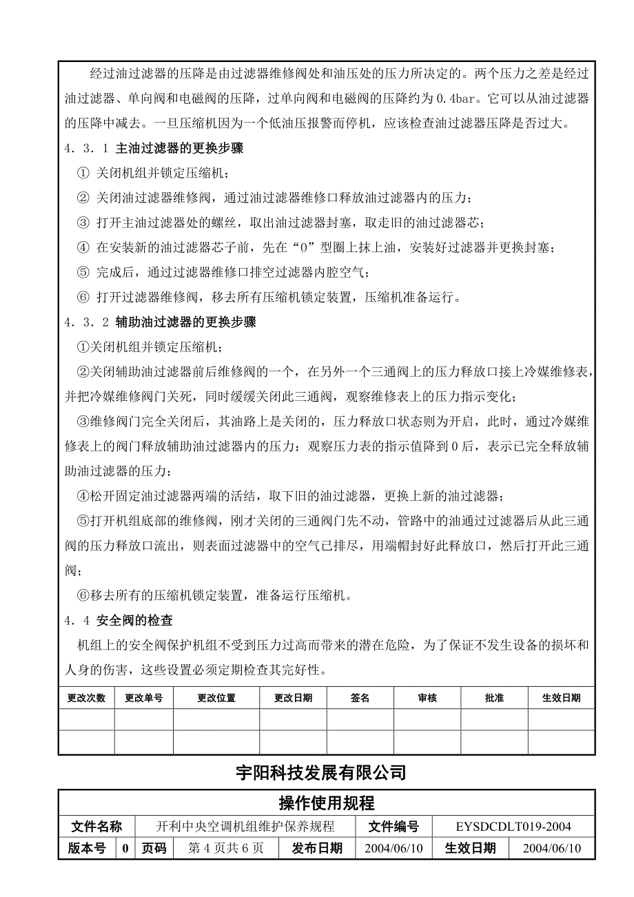 19开利中央空调机组维护规程2004610_第4页