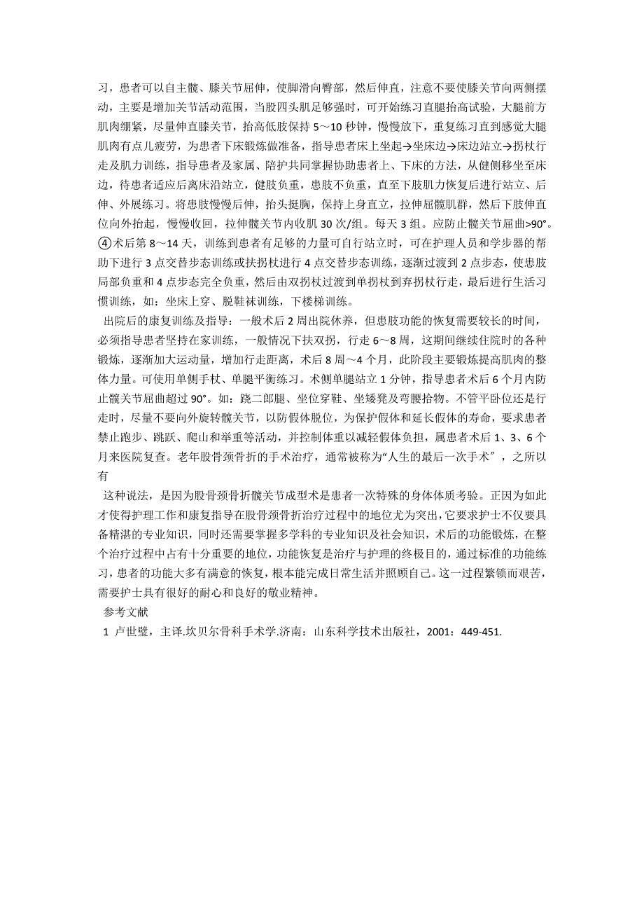 老年患者人工髋关节置换术护理及康复指导_第2页