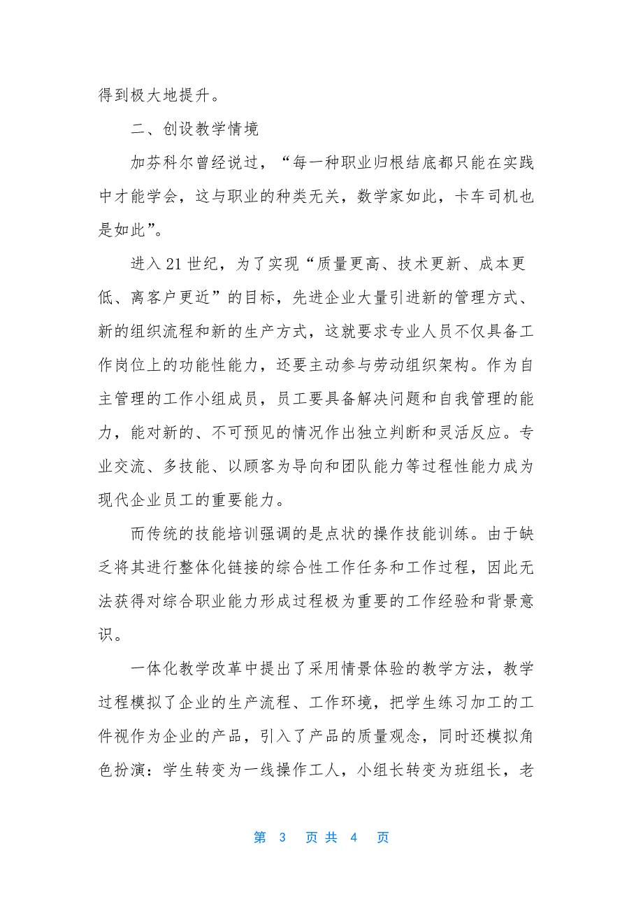 [浅谈一体化教学改革背景下的学生职业能力培养]一体化课程教学改革.docx_第3页