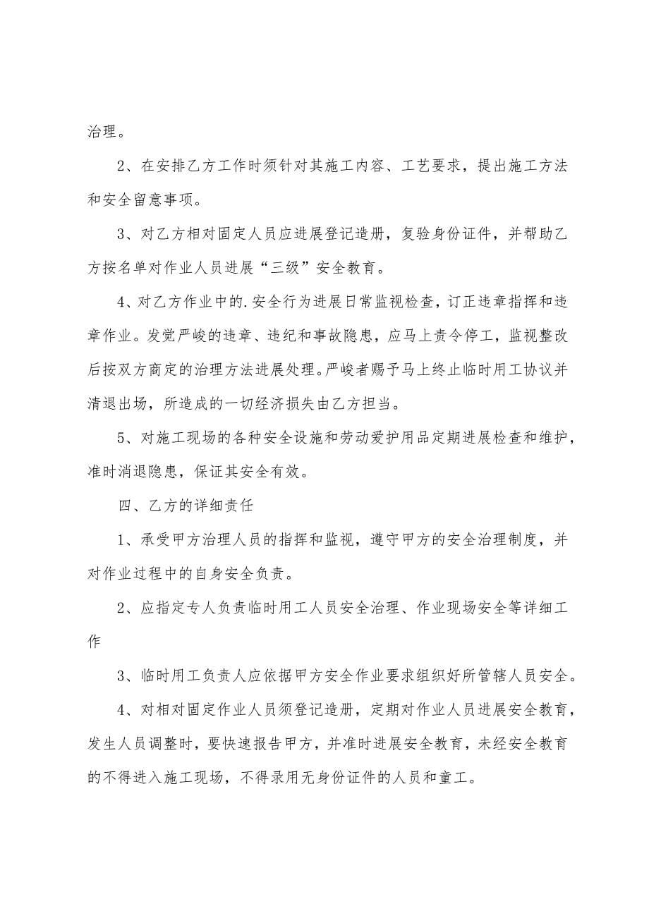 学校临时用工协议书范本(6篇).docx_第5页