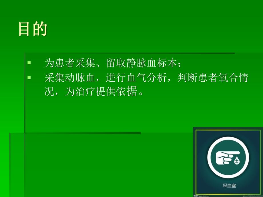 血液标本采集及临床分析_第2页