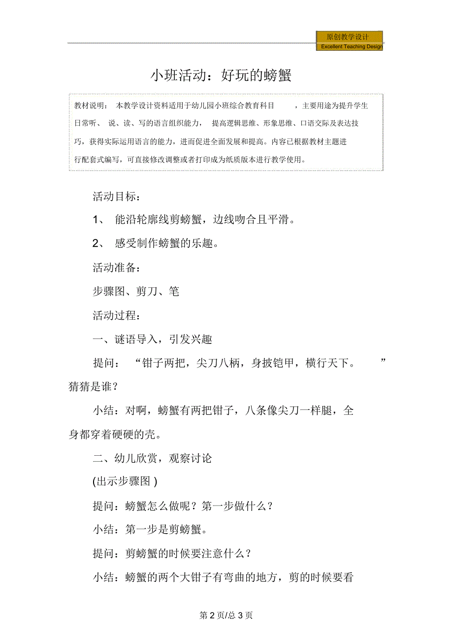 幼儿园综合教育小班活动：好玩的螃蟹_第2页