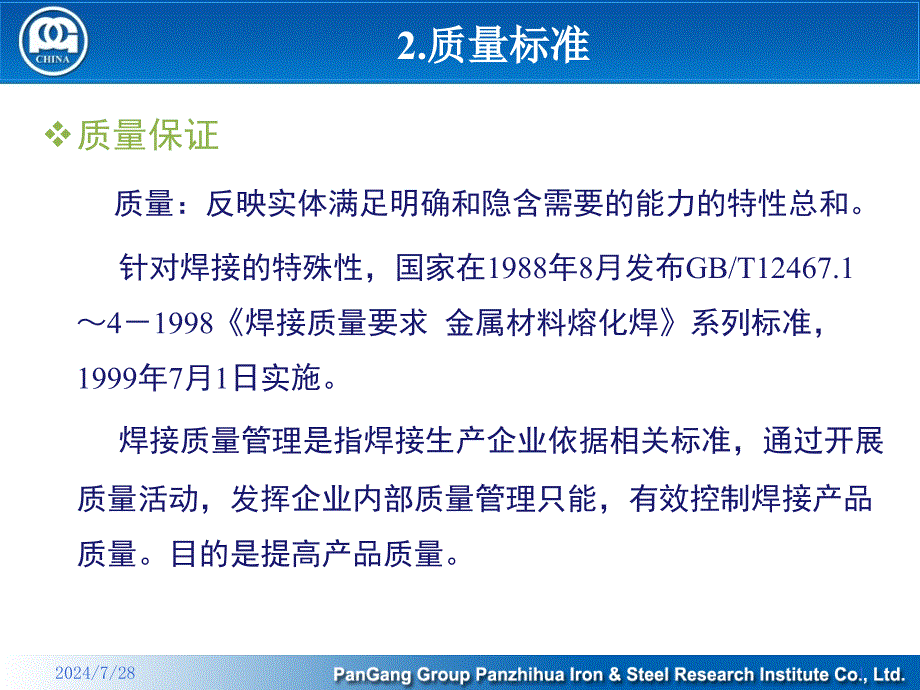 焊接工艺评定-Q235,Q345_第4页