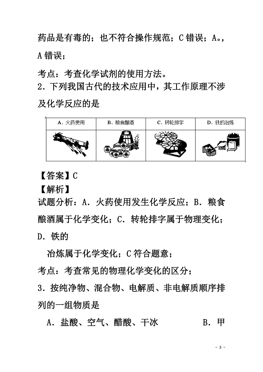 山东省潍坊市2021学年高一化学上学期第一学段模块监测（期中）试题（含解析）_第3页