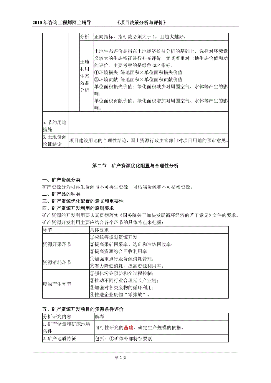 咨询工程师《项目决策分析与评价》讲义0401_第2页