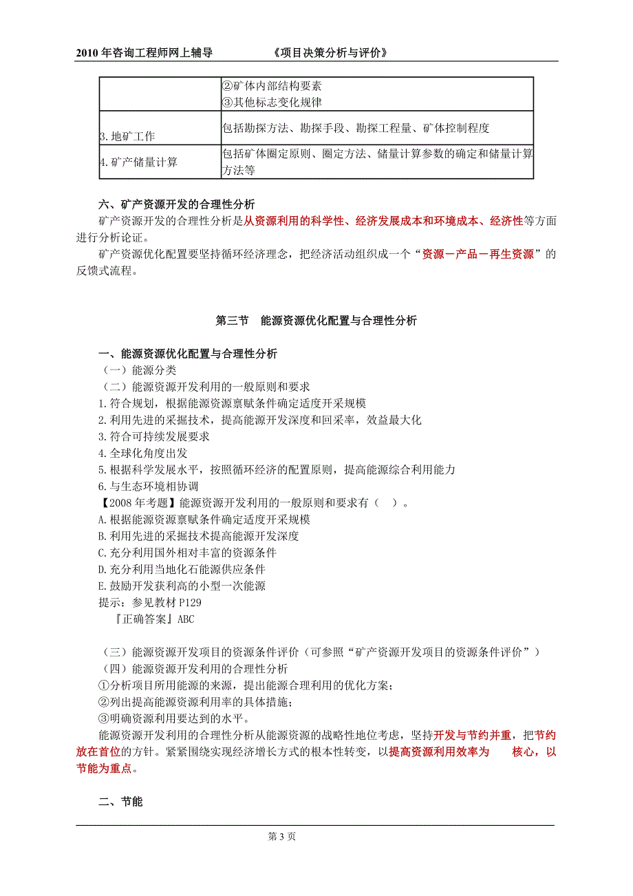 咨询工程师《项目决策分析与评价》讲义0401_第3页