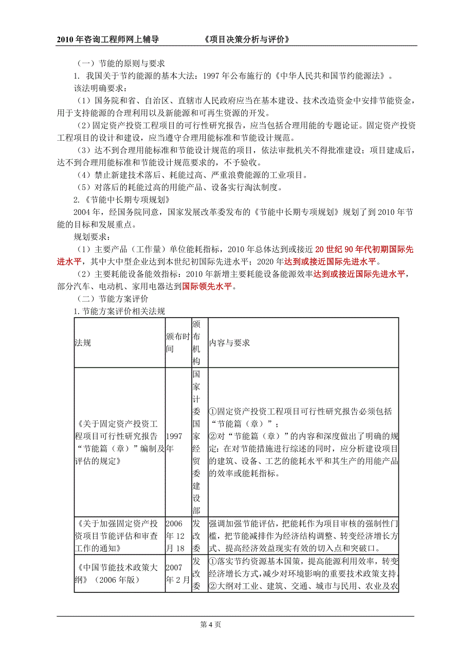 咨询工程师《项目决策分析与评价》讲义0401_第4页