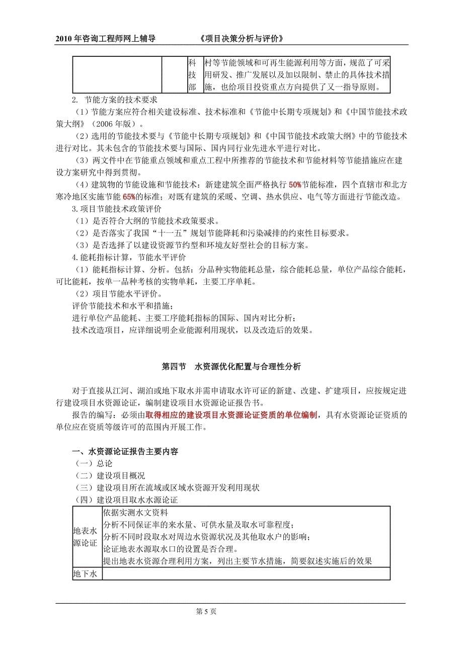 咨询工程师《项目决策分析与评价》讲义0401_第5页