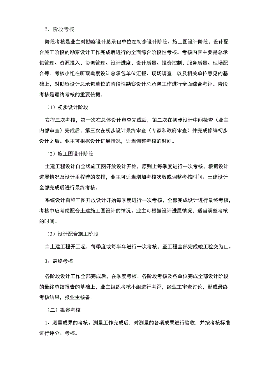 勘察设计管理与考核办法模版_第2页