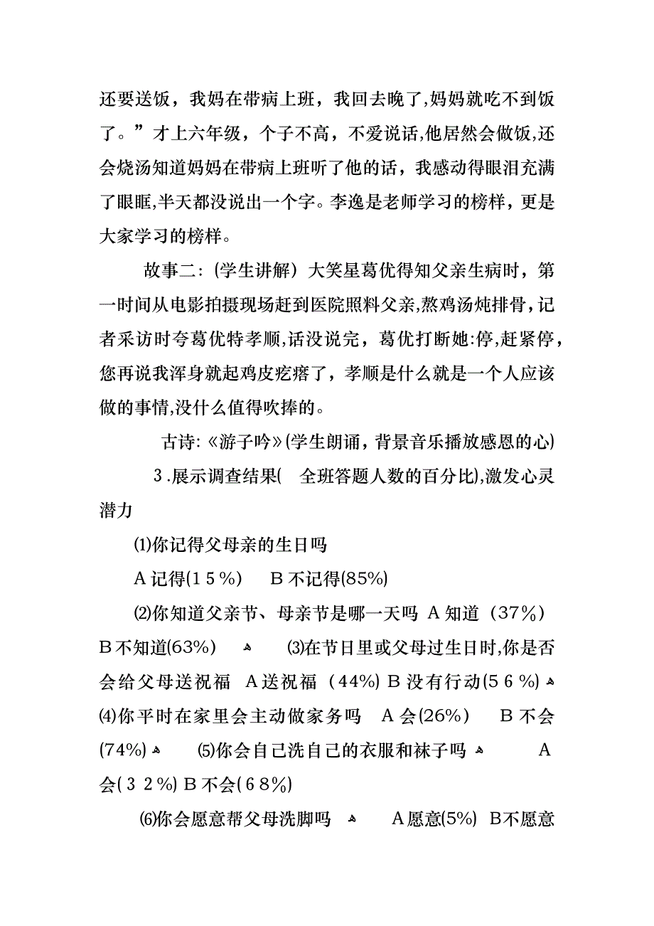 感恩父母敬献孝心主题班会_第2页