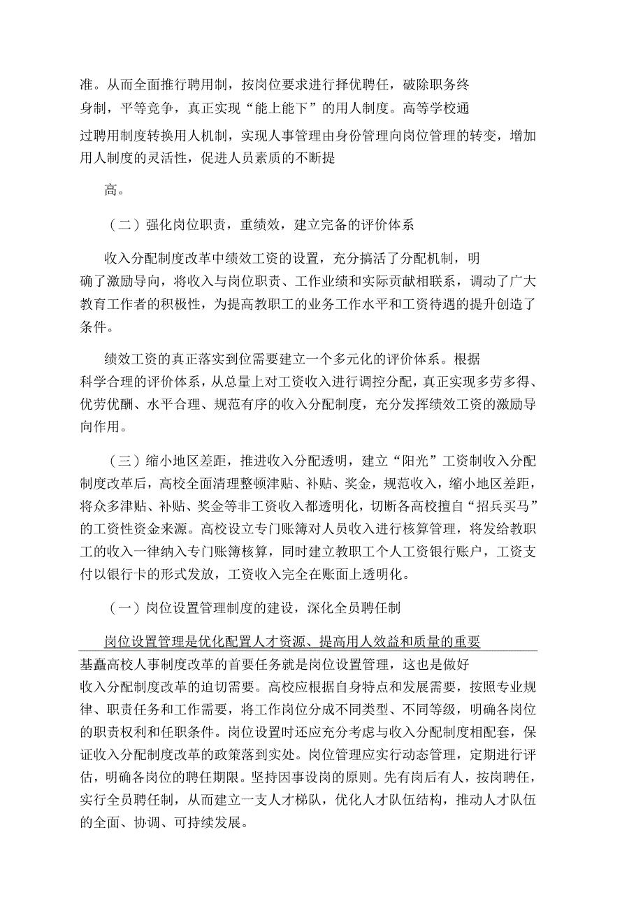 车间统计员岗位职责及任职要求(共20篇)_第3页