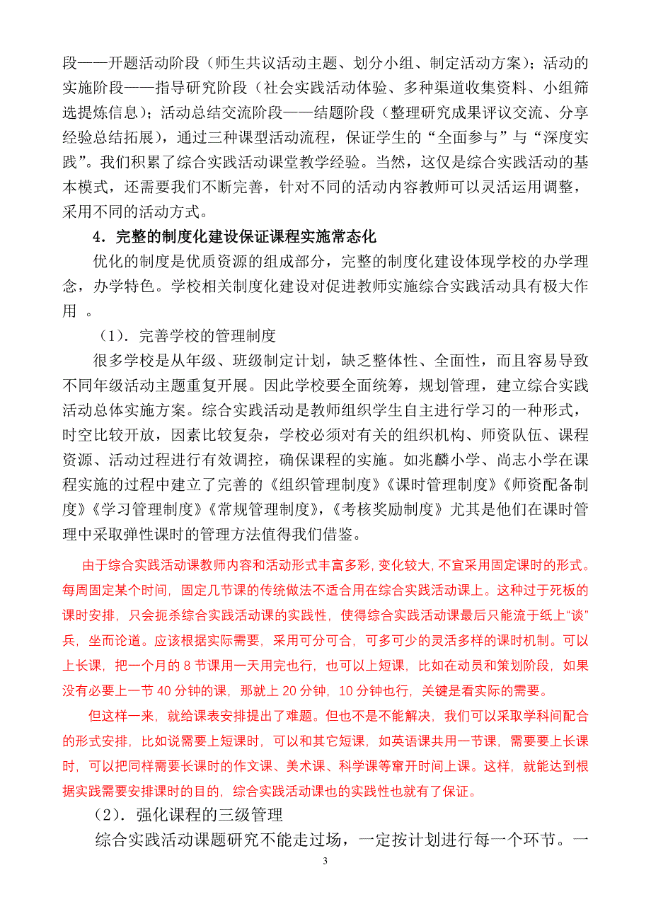 以课题为载体促进综合实践活动课程发展.doc_第3页