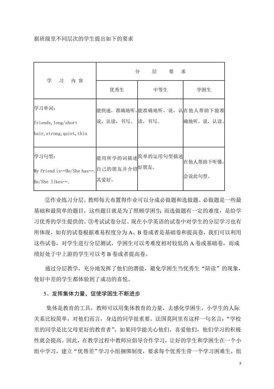 刍议英语学困生的成因及转化策略.doc_第5页